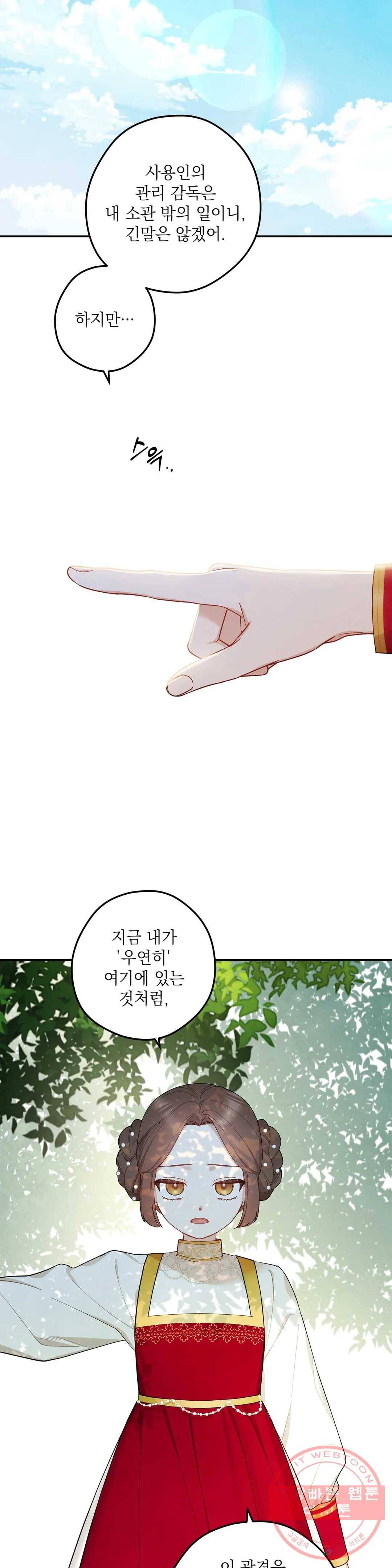 장미성의 엘레지 9화 28