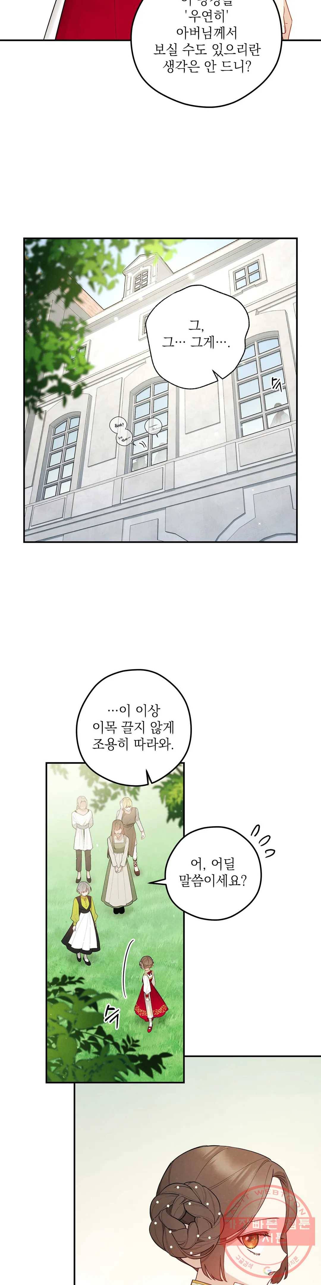 장미성의 엘레지 9화 29