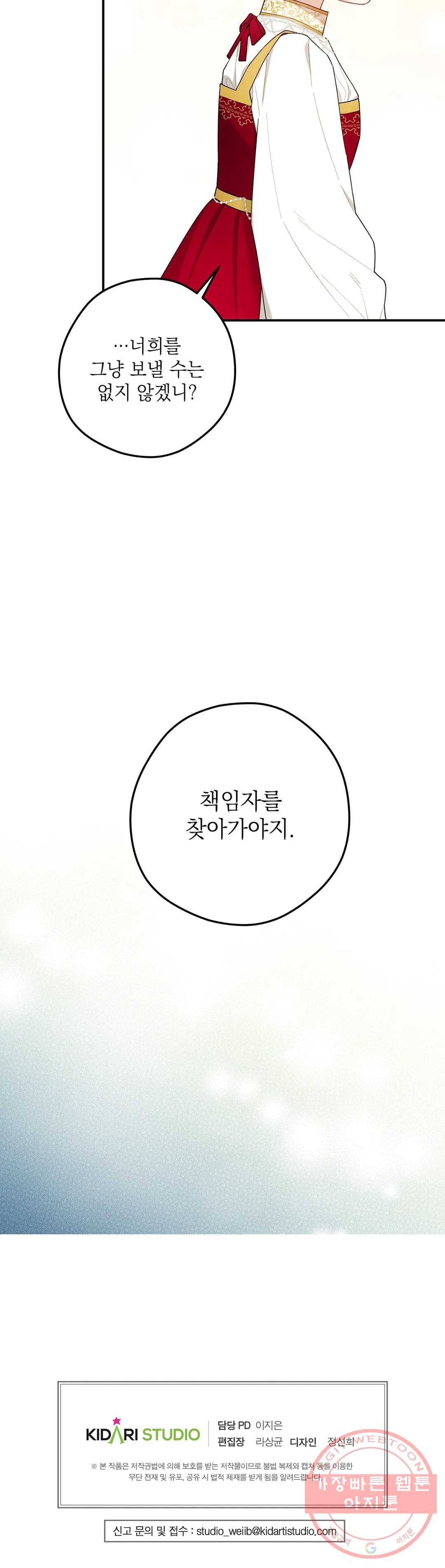 장미성의 엘레지 9화 30