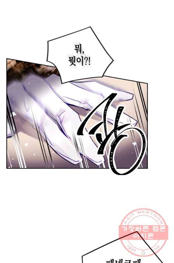 악역의 엔딩은 죽음뿐 83화 1