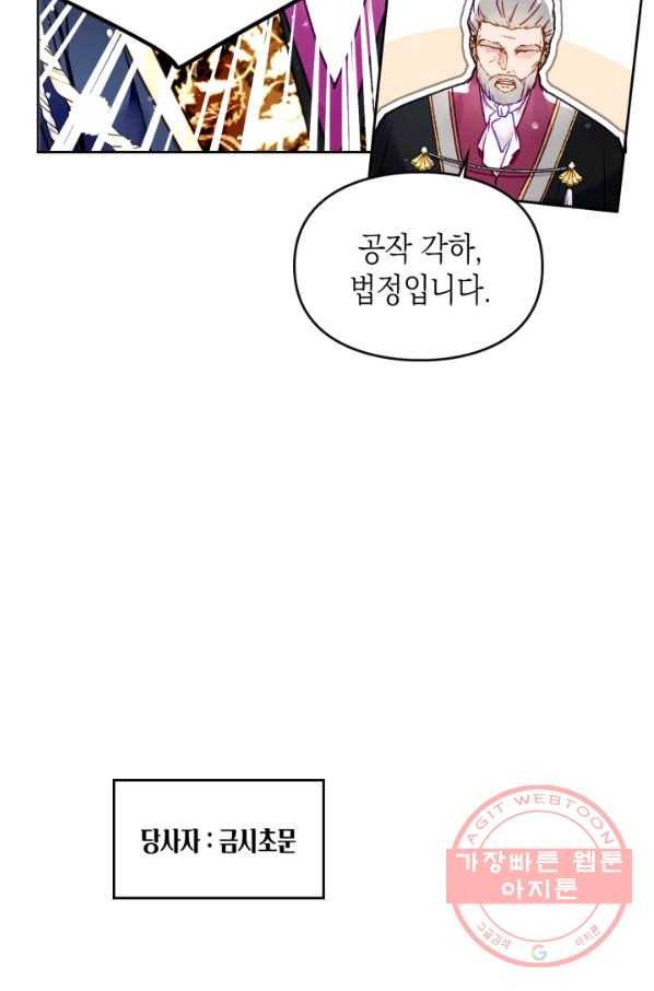 악역의 엔딩은 죽음뿐 83화 3