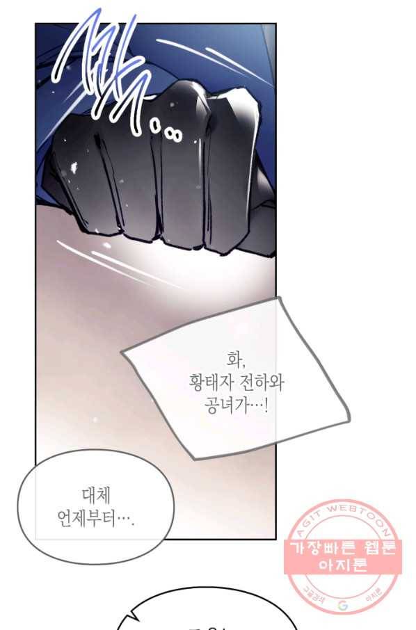 악역의 엔딩은 죽음뿐 83화 9