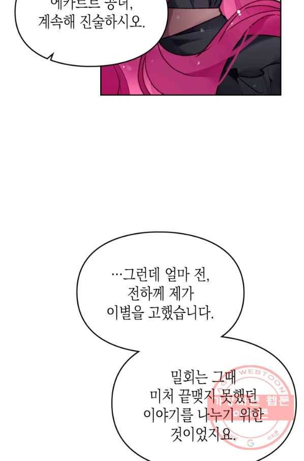 악역의 엔딩은 죽음뿐 83화 11