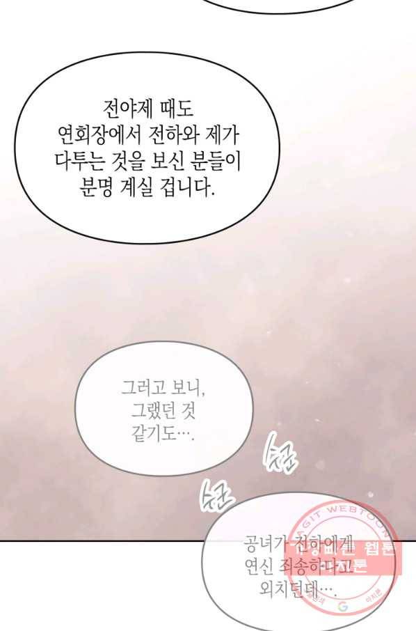 악역의 엔딩은 죽음뿐 83화 12