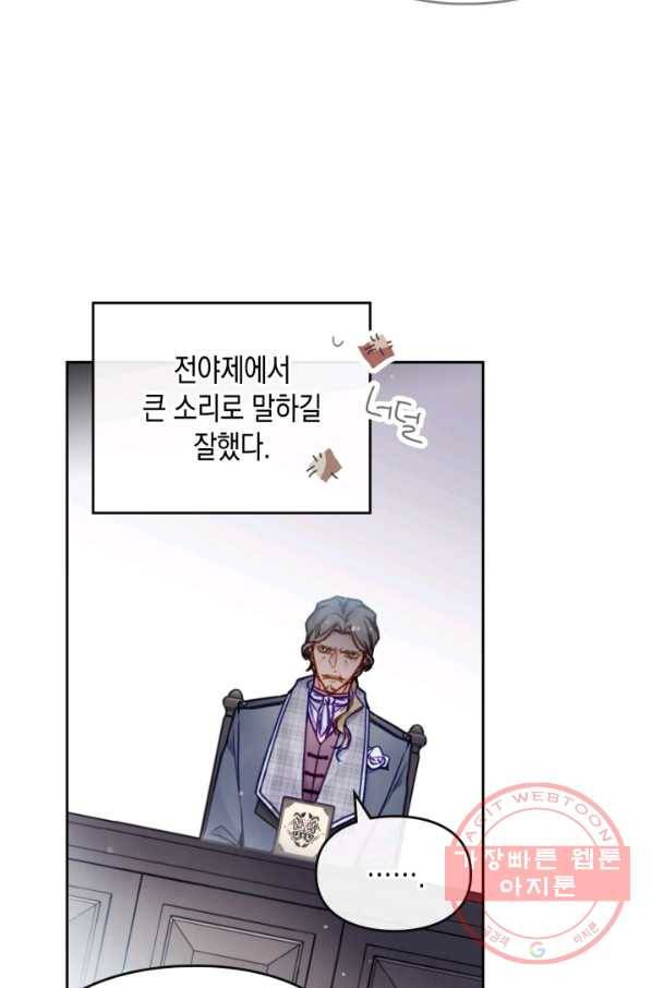 악역의 엔딩은 죽음뿐 83화 13