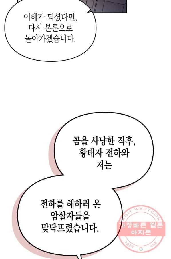 악역의 엔딩은 죽음뿐 83화 14