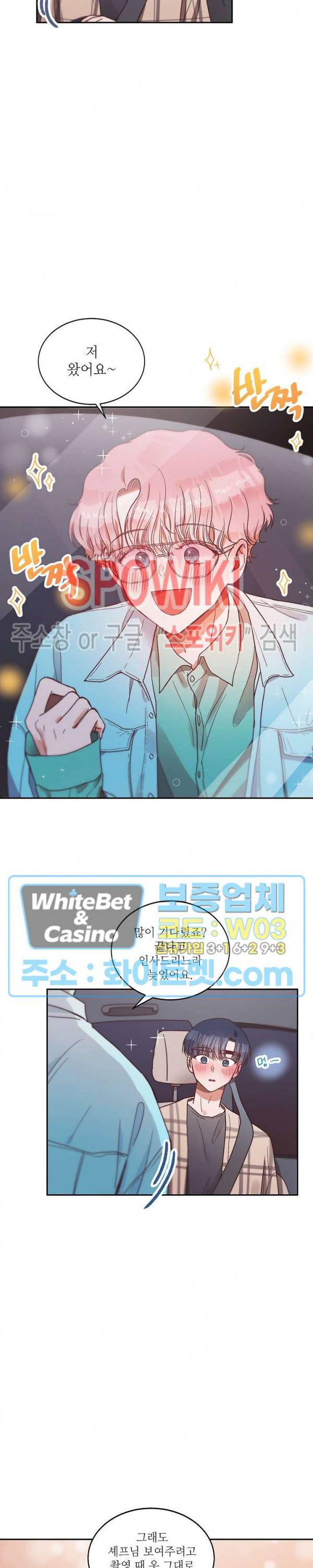 기대지 마시오 52화 2