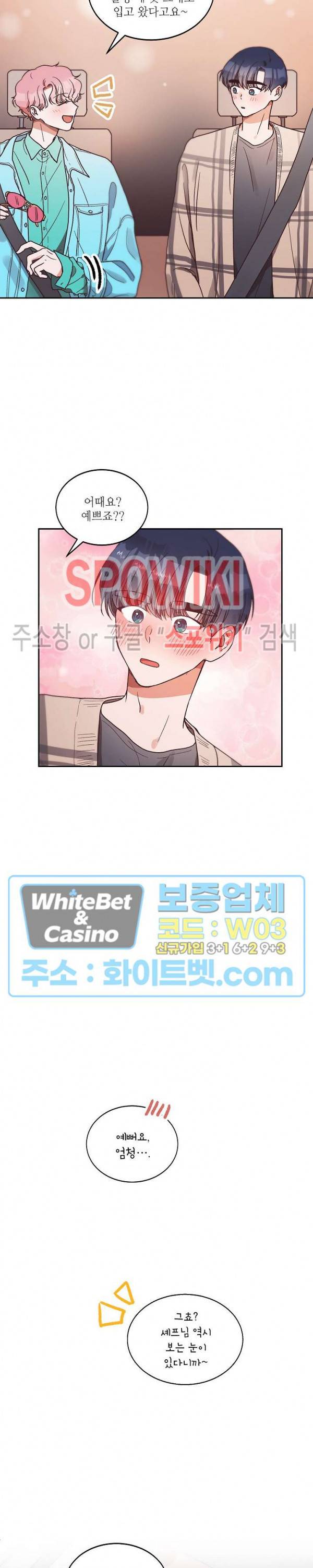 기대지 마시오 52화 3