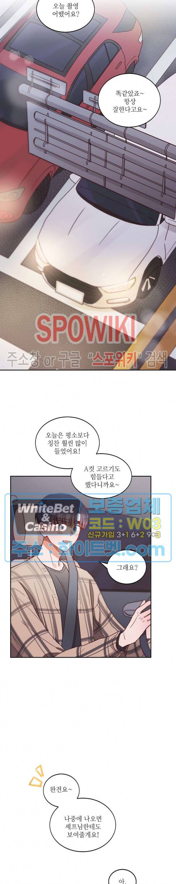 기대지 마시오 52화 4