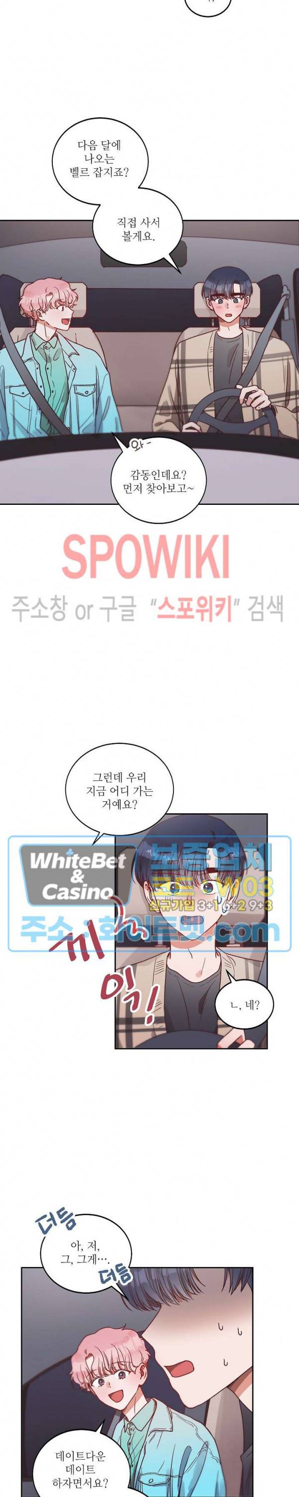 기대지 마시오 52화 5