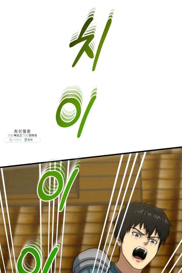 집 밖은 위험해 42화 4