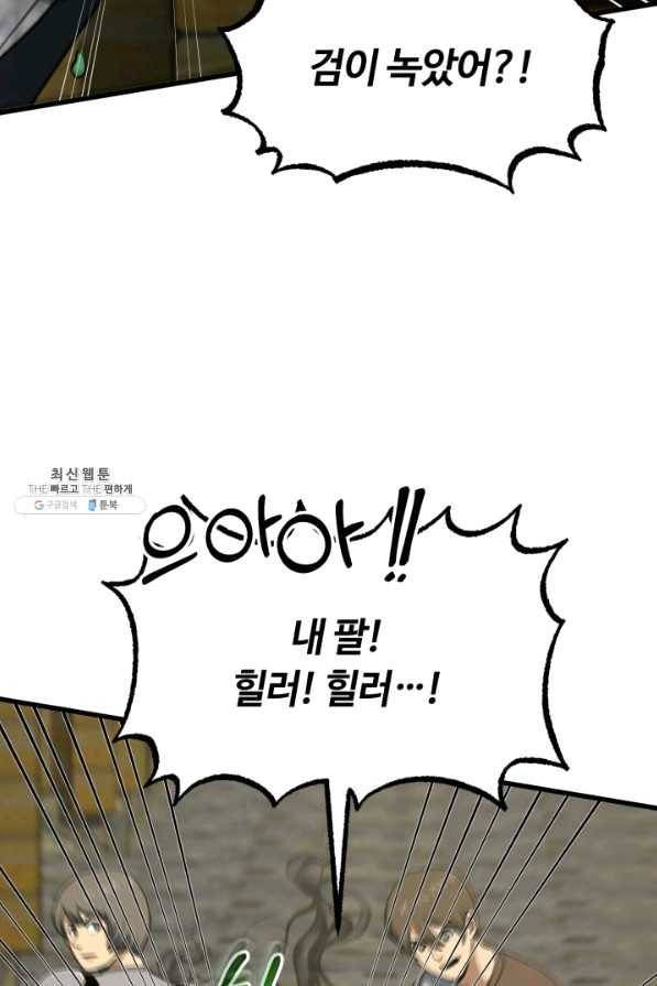 집 밖은 위험해 42화 6