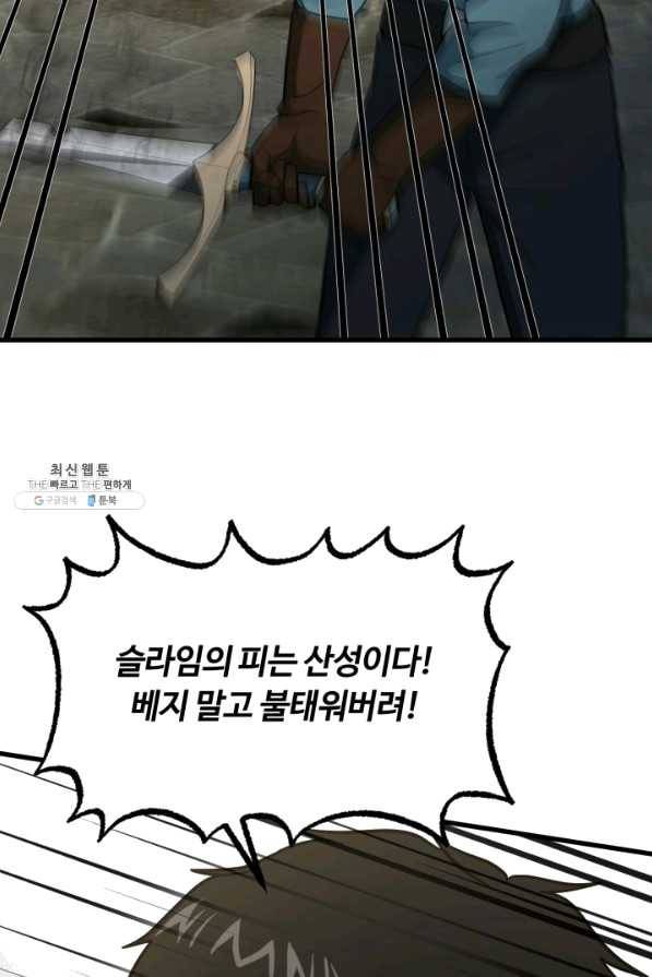 집 밖은 위험해 42화 8