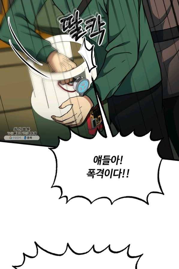 집 밖은 위험해 42화 11