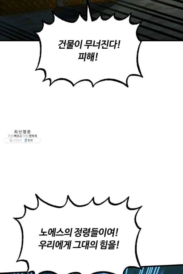 집 밖은 위험해 42화 25