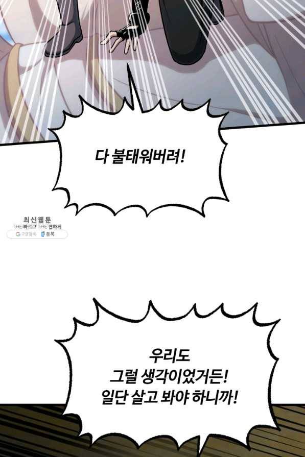 집 밖은 위험해 42화 32