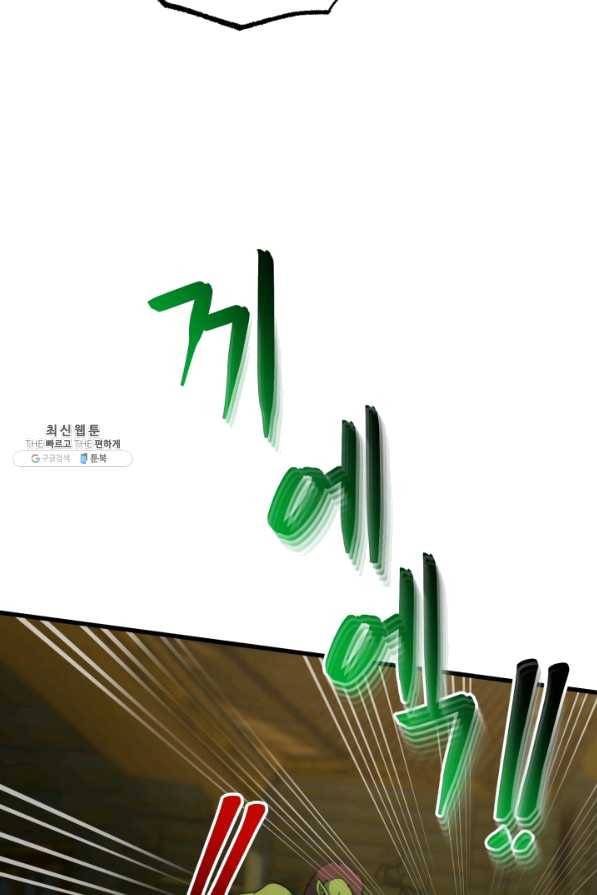 집 밖은 위험해 42화 40