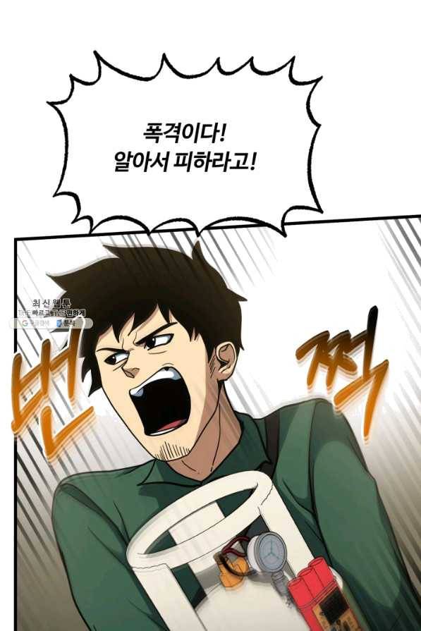 집 밖은 위험해 42화 44