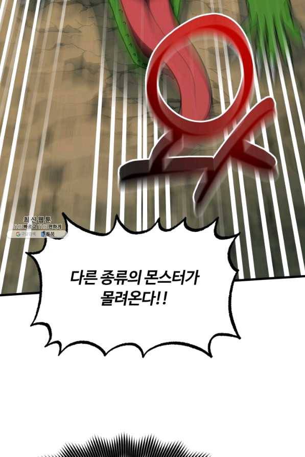 집 밖은 위험해 42화 54