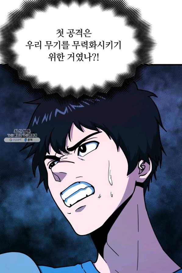 집 밖은 위험해 42화 55