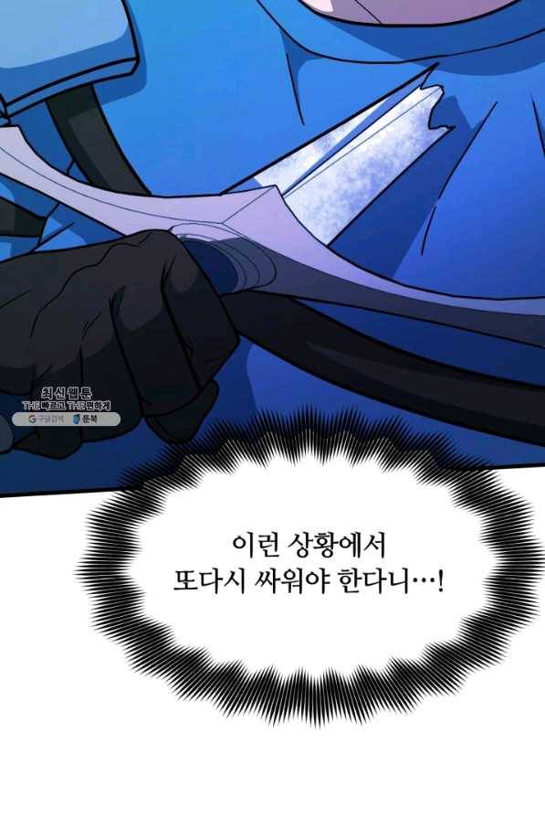 집 밖은 위험해 42화 56
