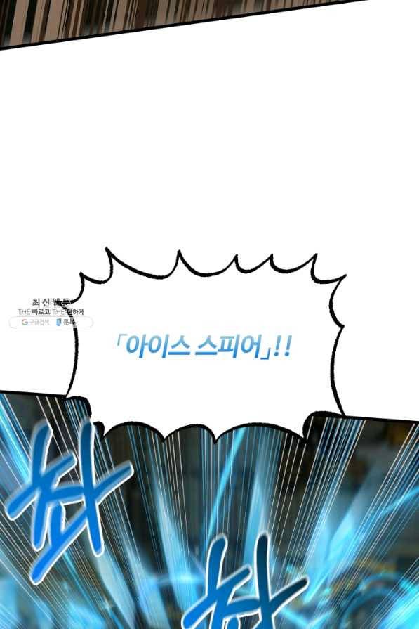 집 밖은 위험해 42화 59