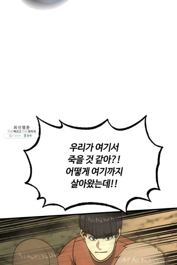 집 밖은 위험해 42화 64