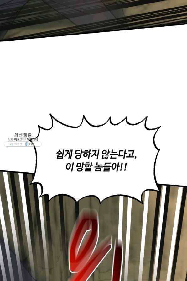 집 밖은 위험해 42화 66