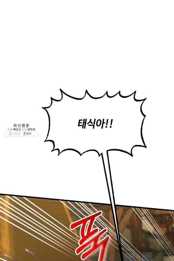 집 밖은 위험해 42화 72