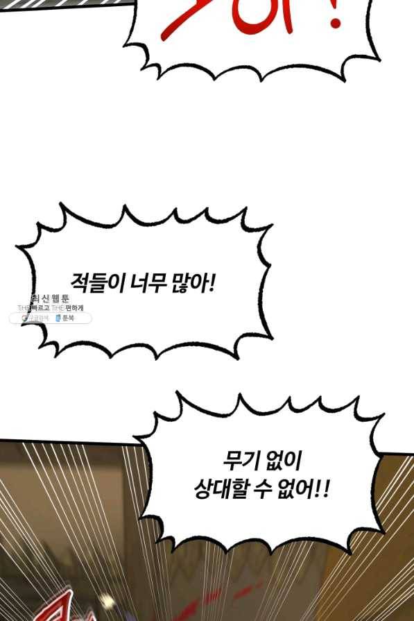 집 밖은 위험해 42화 74