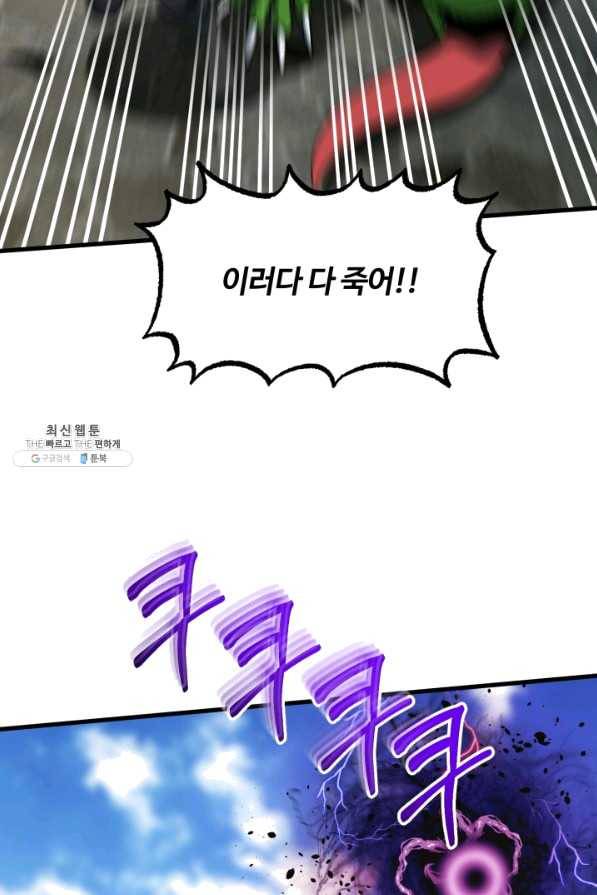 집 밖은 위험해 42화 76