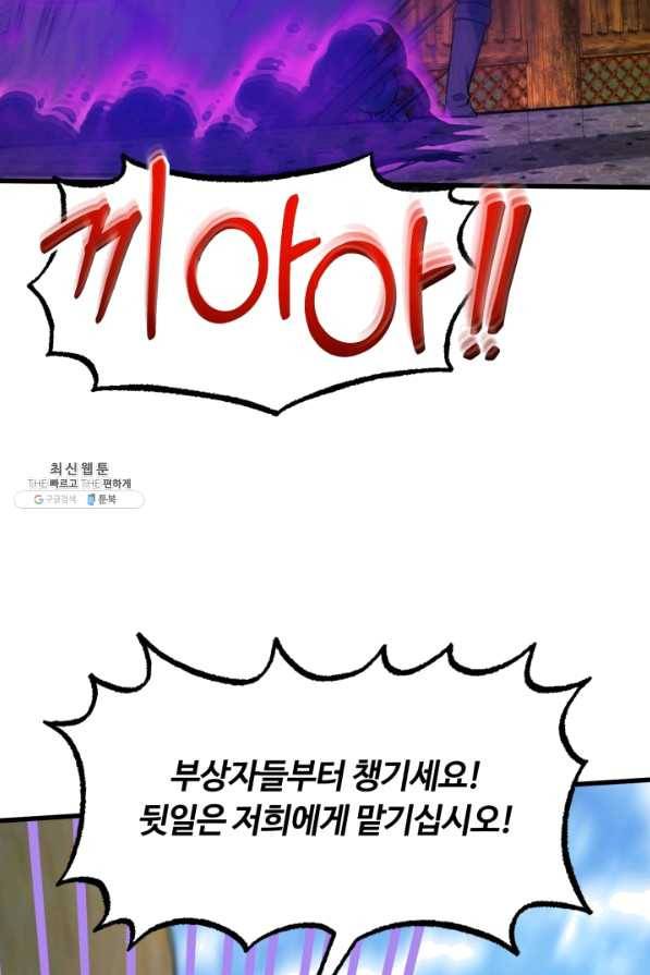 집 밖은 위험해 42화 79