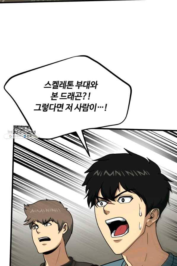 집 밖은 위험해 42화 84