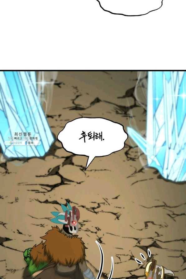 집 밖은 위험해 42화 91