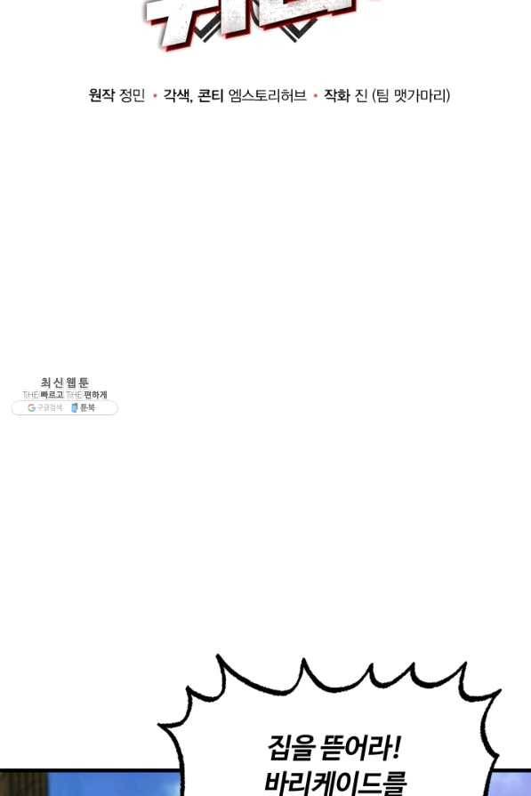 집 밖은 위험해 42화 97