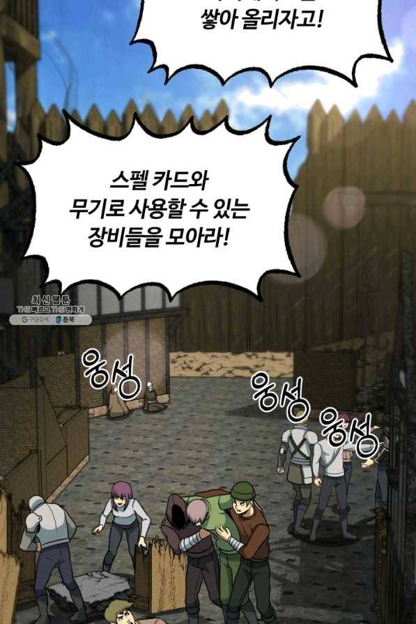 집 밖은 위험해 42화 98
