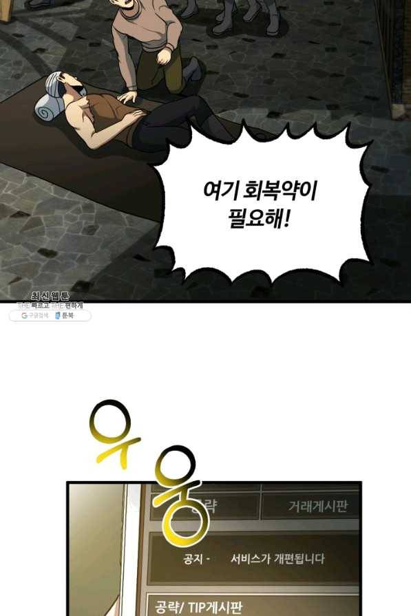집 밖은 위험해 42화 99