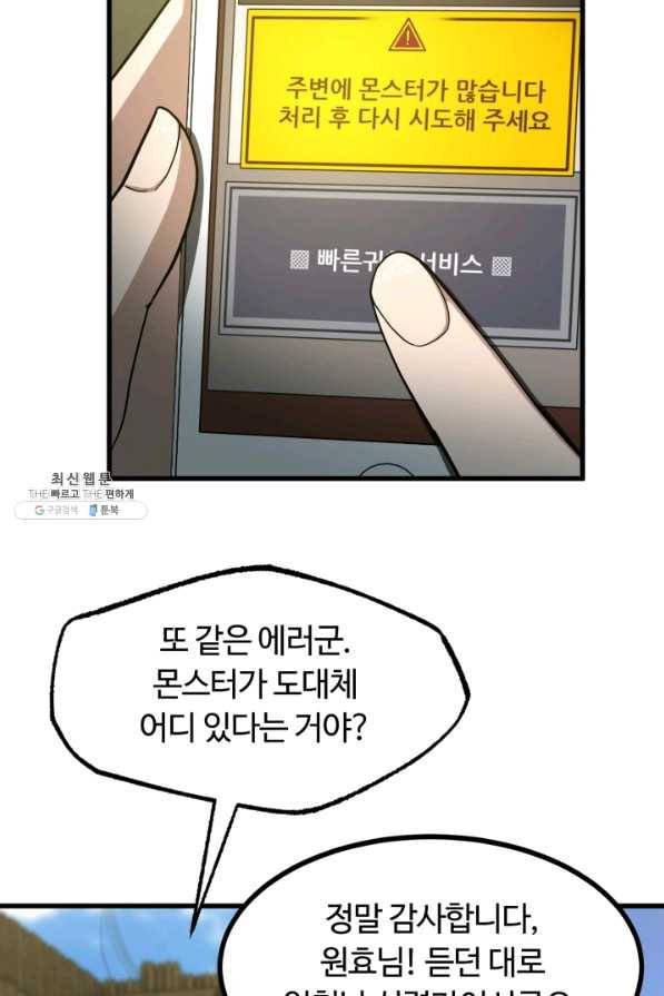 집 밖은 위험해 42화 100