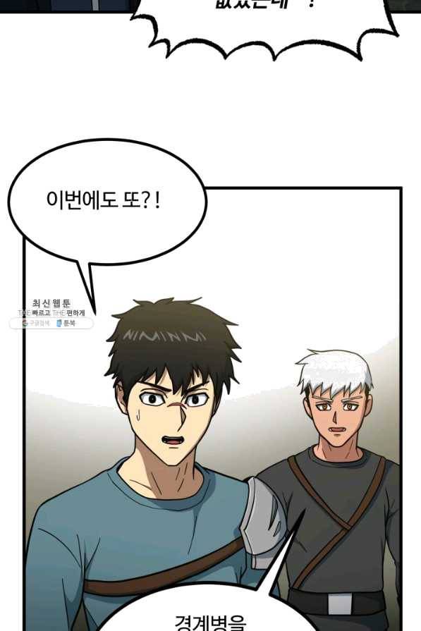 집 밖은 위험해 42화 103
