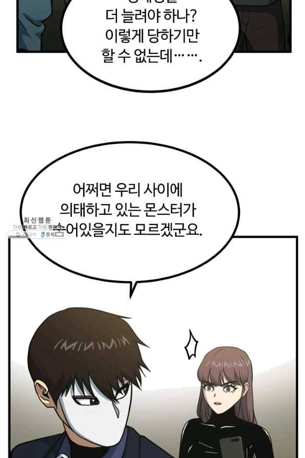 집 밖은 위험해 42화 104