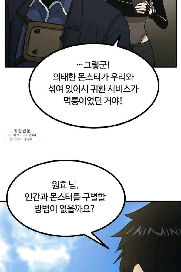 집 밖은 위험해 42화 105