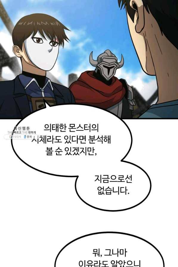 집 밖은 위험해 42화 106
