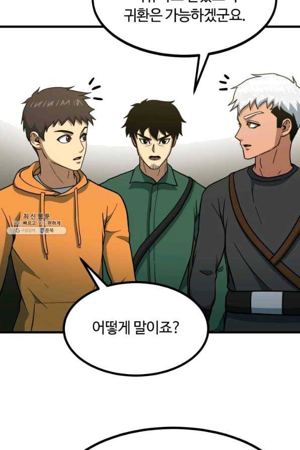 집 밖은 위험해 42화 107