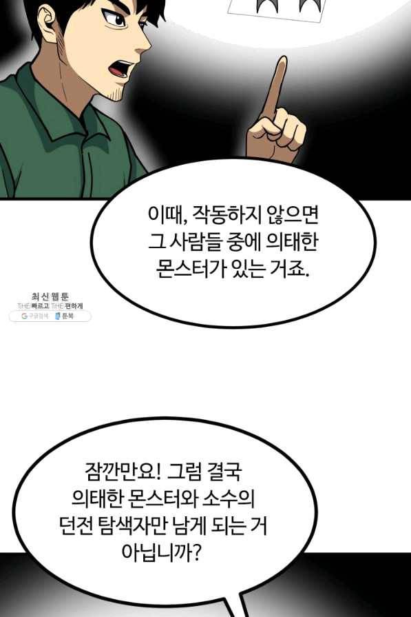 집 밖은 위험해 42화 109