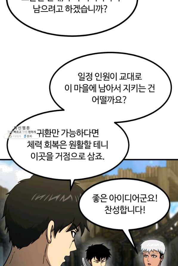 집 밖은 위험해 42화 111
