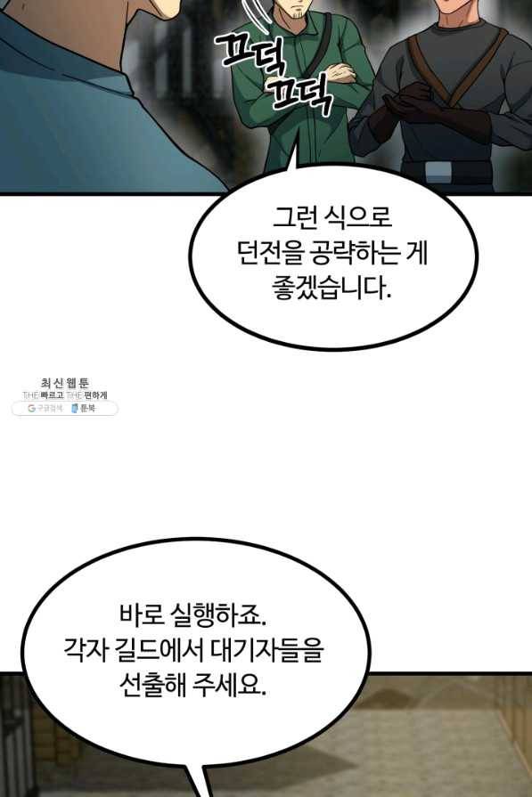 집 밖은 위험해 42화 112