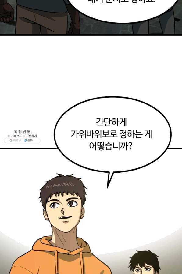 집 밖은 위험해 42화 114