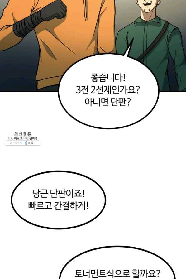 집 밖은 위험해 42화 115