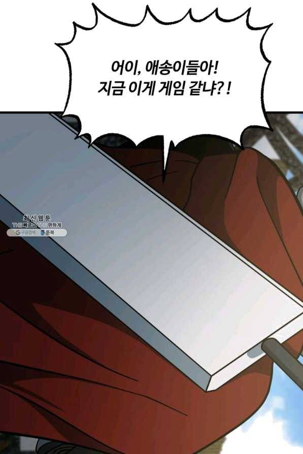집 밖은 위험해 42화 117