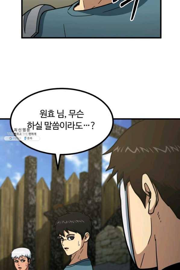 집 밖은 위험해 42화 120